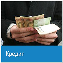 Крдедит