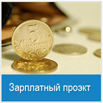 Зарплатный проэкт