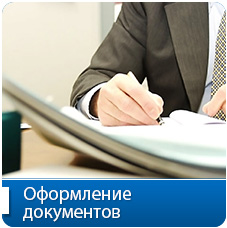 Выплатные документы
